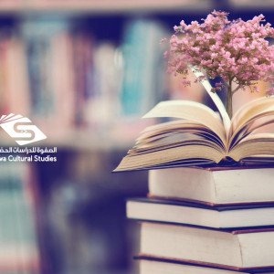 دورة القراءة الفاعلة وهندسة الأفكار